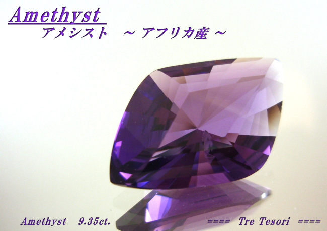 アフリカ産アメシスト☆ファンシー21x13☆9.35ct.