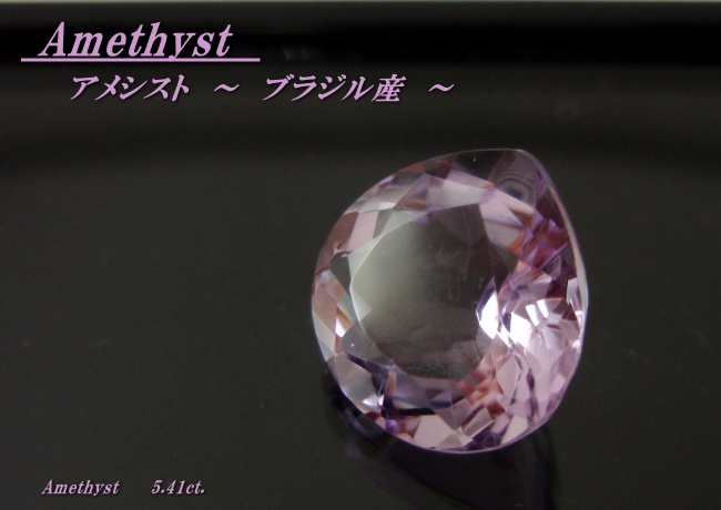 ブラジル産アメシスト☆ハートシェイプ12mm☆5.41ct.