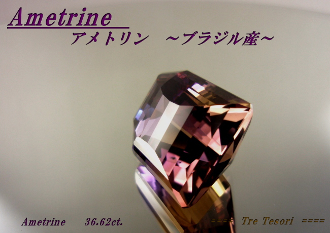 ブラジル産アメトリン☆ファンシー19.5x17.7☆36.62ct.