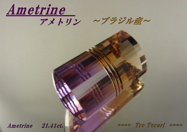 ブラジル産アメトリン☆ファンシー25.6x12.5☆21.41ct.