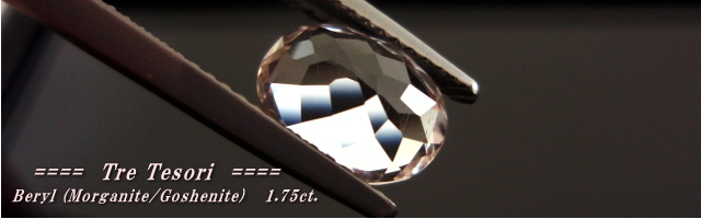 マダガスカル産ベリル（モルガナイト／ゴッシェナイト）☆オーバル9ｘ7ｍｍ☆1.75ct.