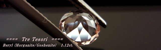 マダガスカル産ベリル（モルガナイト／ゴッシェナイト）☆ラウンド7ｍｍ☆1.12ct.