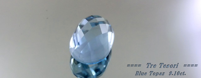 ブルートパーズ☆オーバルシェイプ15ｘ10mm☆9.10ct.☆チェッカードームカット