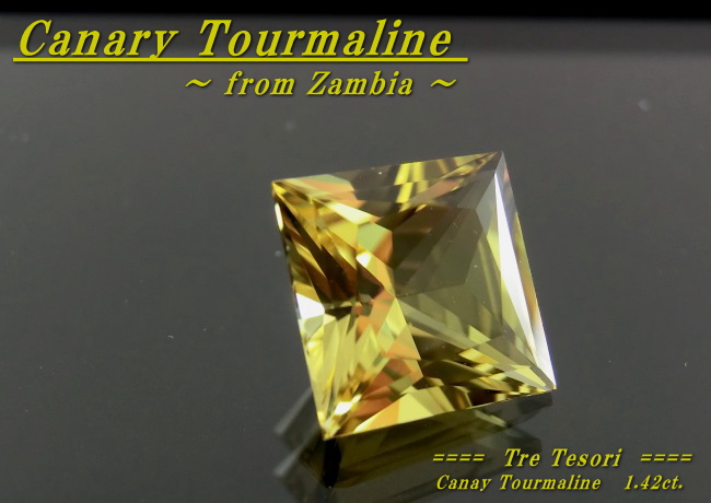 ザンビア産カナリートルマリン☆スクエア７ｍｍプリンセスカット☆1.42ct.