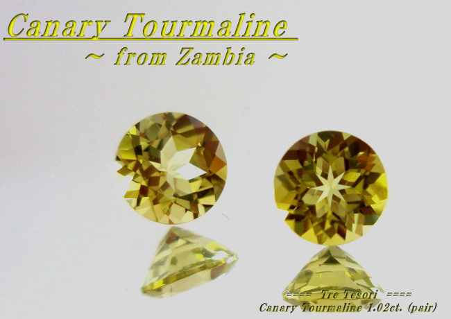 ザンビア産カナリートルマリン☆ラウンド5ｍｍ（ペアセット）☆トータル1.02ct.