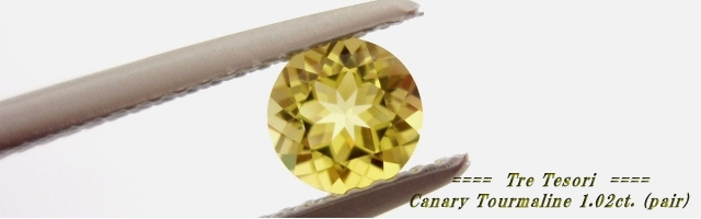 ザンビア産カナリートルマリン☆ラウンド5ｍｍ（ペアセット）☆トータル1.02ct.