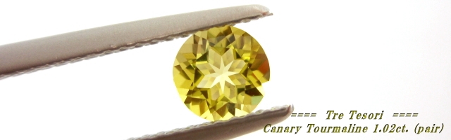 ザンビア産カナリートルマリン☆ラウンド5ｍｍ（ペアセット）☆トータル1.02ct.