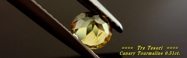 ザンビア産カナリートルマリン☆ラウンドシェイプ☆約５mm☆0.51ct.