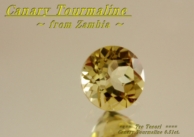ザンビア産カナリートルマリン☆ラウンドシェイプ☆約５mm☆0.51ct.