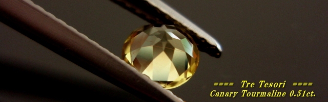 ザンビア産カナリートルマリン☆ラウンドシェイプ☆約５mm☆0.51ct.