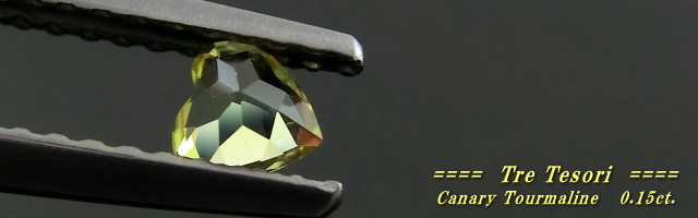 ザンビア産カナリートルマリン☆ハートシェイプ3.5ｍｍ☆0.15ｃｔ．