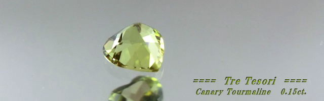 ザンビア産カナリートルマリン☆ハートシェイプ3.5ｍｍ☆0.15ｃｔ．