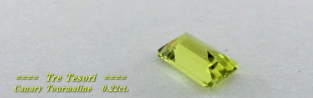 ザンビア産カナリートルマリン☆オクタゴンシェイプ5x3☆約0.22ｃｔ．