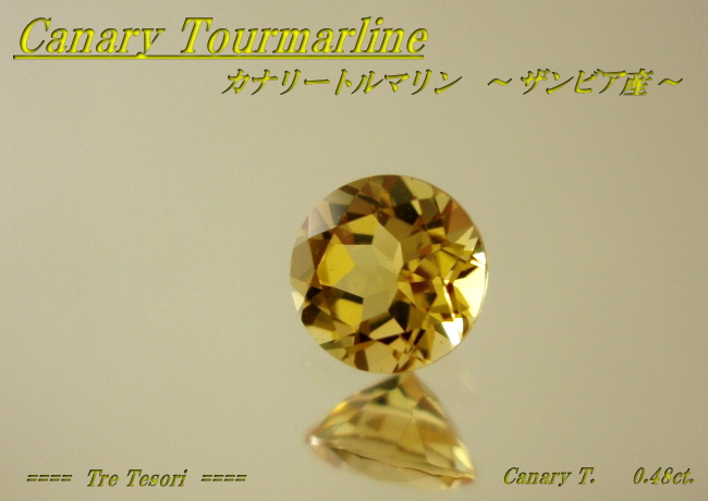 ザンビア産カナリートルマリン☆ラウンド5mm☆0.48ct.