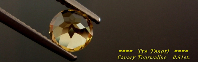 ザンビア産カナリートルマリン☆ラウンドシェイプ6mm☆約0.81ｃｔ．