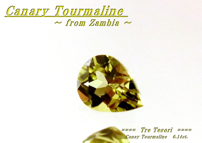 ザンビア産カナリートルマリン☆ペアシェイプ4ｘ3ｍｍ☆約0.14ｃｔ．
