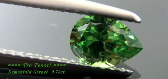 ロシア産デマントイドガーネット☆ペアシェイプ7ｘ5mm☆0.73ct.