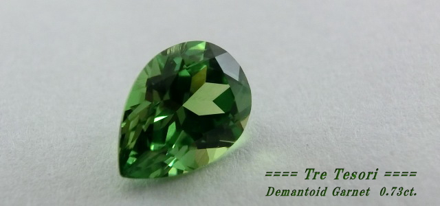 ロシア産デマントイドガーネット☆ペアシェイプ7ｘ5mm☆0.73ct.