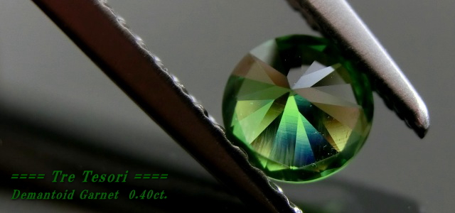 ロシア産デマントイドガーネット☆ラウンド4.4mm☆0.40ct.