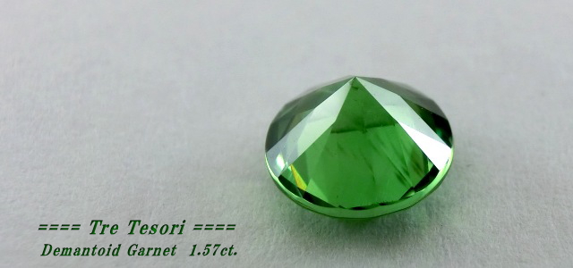 ロシア産デマントイドガーネット☆ラウンドシェイプ6.7mm☆1.57ct.