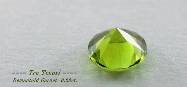 ロシア産デマントイドガーネット☆ラウンド3.6mm☆0.23ct.