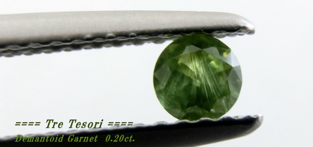 ロシア産デマントイドガーネット☆ラウンド3.5mm☆0.20ct.
