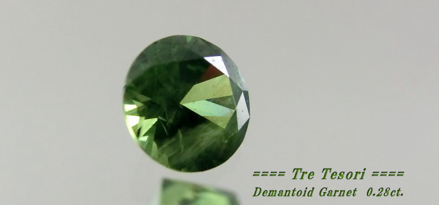 ロシア産デマントイドガーネット☆ラウンド4.0mm☆0.28ct.