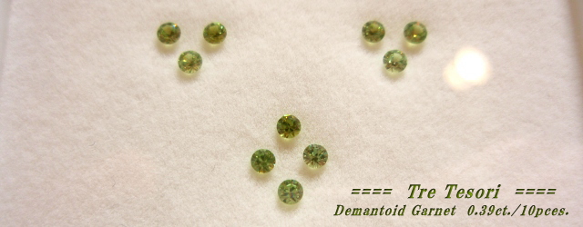 ロシア産デマントイドガーネット☆ラウンド約2.0ｍｍ☆0.39ct./10pces.セット商品
