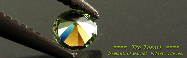 ロシア産デマントイドガーネット☆ラウンド約2.1mm☆0.44ct./10pces.セット商品