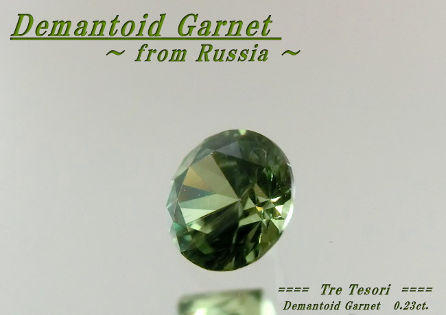 アクセサリールース】ファイアの輝き！！ロシア産デマントイド