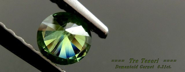 【ホーステールあり】ロシア産デマントイドガーネット（ソーティング付） ロシア産 デマントイドガーネット 0.601ct ルース☆ ホース