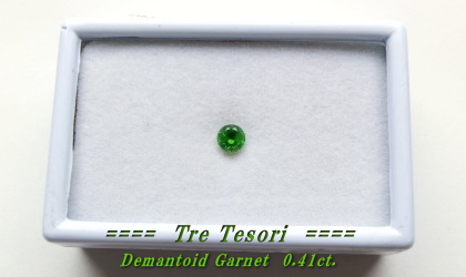 ロシア産デマントイドガーネット☆ラウンド4.5mm☆0.41ct.