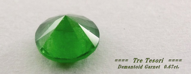 ロシア産デマントイドガーネット☆ラウンドシェイプ5.1mm☆0.67ct.