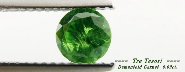 ロシア産デマントイドガーネット☆ラウンド5.4mm☆0.69ct.