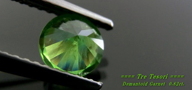 ロシア産デマントイドガーネット☆ラウンドシェイプ5.6mm☆0.82ct.