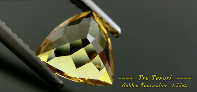 ザンビア産ゴールデントルマリン☆トリリアント8ｍｍ☆1.55ct.