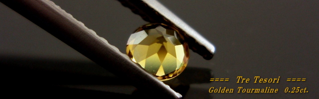 ザンビア産ゴールデントルマリン☆ラウンド4ｍｍ☆0.25ct.