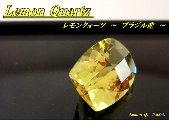 ブラジル産レモンクォーツ☆クッションチェッカー14x10☆5.68ct.