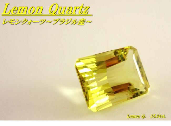 ブラジル産レモンクォーツ☆オクタゴン18x13☆15.34ct.