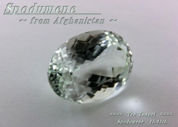 アフガニスタン産スポジュメン☆オーバル18ｘ13mm☆約15.93ct☆