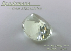 アフガニスタン産スポジュメン☆オーバル18ｘ13mm☆約16.12ct☆