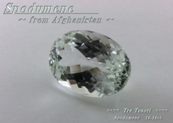 アフガニスタン産スポジュメン☆オーバル18ｘ13mm☆約16.16ct☆