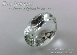 アフガニスタン産スポジュメン☆オーバル18ｘ13mm☆約16.16ct☆