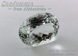 アフガニスタン産スポジュメン☆オーバル18ｘ13mm☆約16.58ct☆