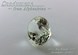 アフガニスタン産スポジュメン☆オーバル21ｘ16mm☆約25.43ct☆