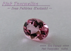 カシミール産ピンクトルマリン☆オーバルシェイプ5x4mm☆約0.33ct☆