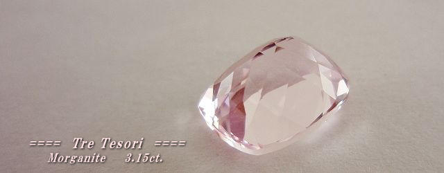 マダガスカル産モルガナイト☆クッションシェイプ☆10ｘ8mm☆3.15ct.