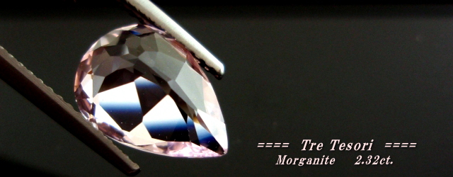 マダガスカル産モルガナイト☆ペアシェイプ☆11ｘ8mm☆2.32ct.