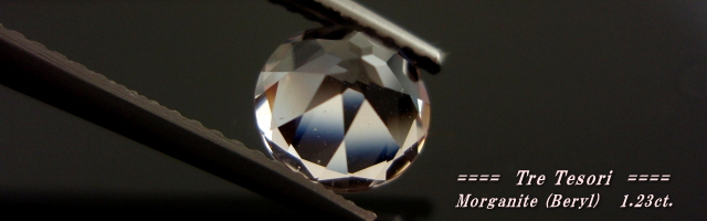 マダガスカル産モルガナイト☆ラウンド7ｍｍ☆1.23ct.