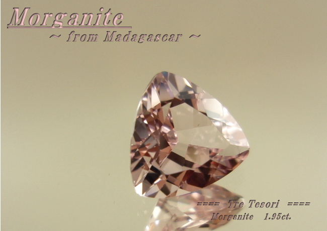 マダガスカル産モルガナイト☆トリリアントシェイプ☆8ｍｍ☆1.95ct.